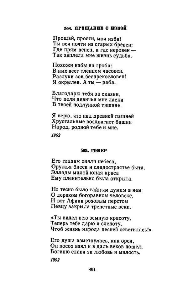Сергей Городецкий - Стихотворения и поэмы - Страница № 502