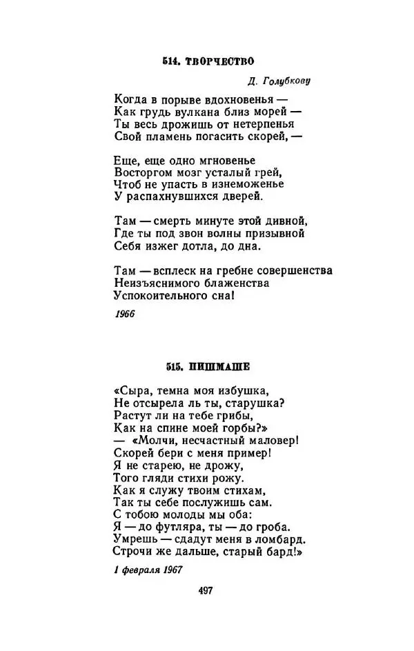 Сергей Городецкий - Стихотворения и поэмы - Страница № 505