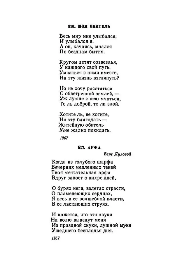 Сергей Городецкий - Стихотворения и поэмы - Страница № 506