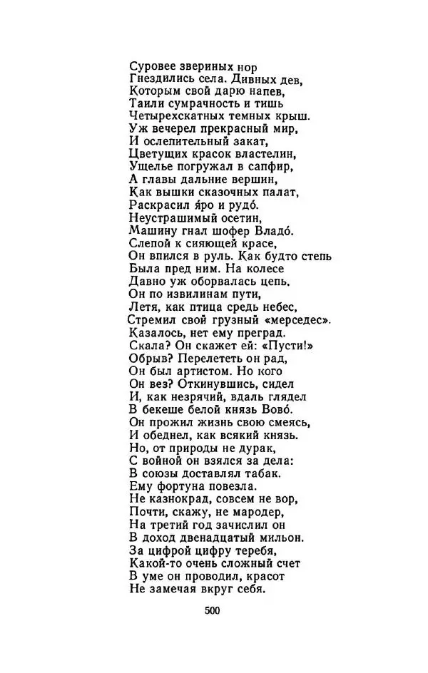 Сергей Городецкий - Стихотворения и поэмы - Страница № 508