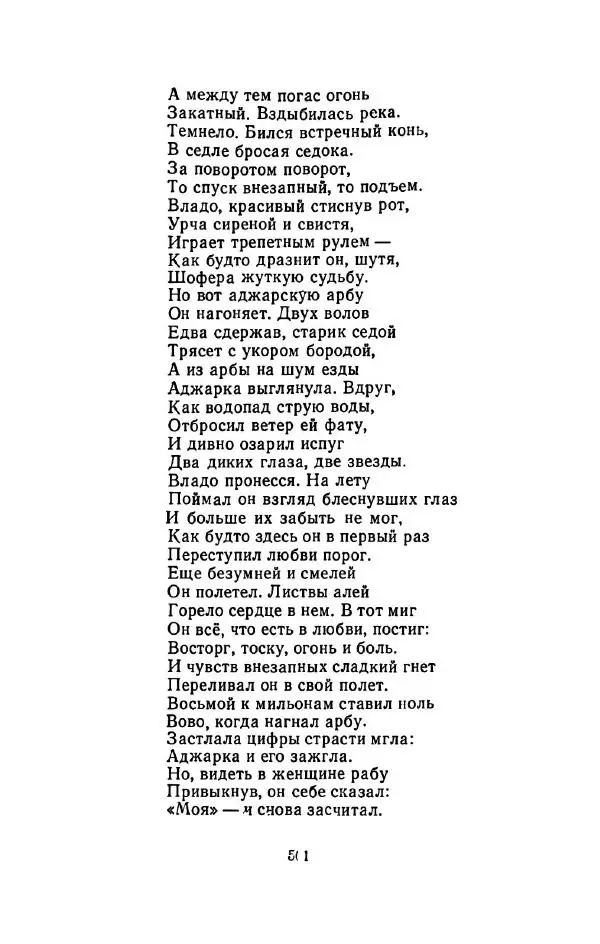 Сергей Городецкий - Стихотворения и поэмы - Страница № 509