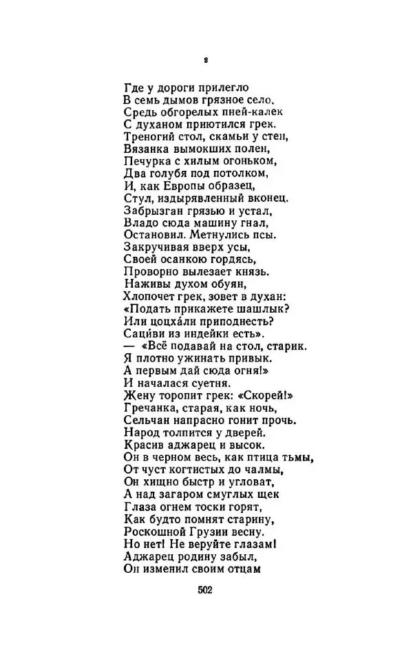 Сергей Городецкий - Стихотворения и поэмы - Страница № 510