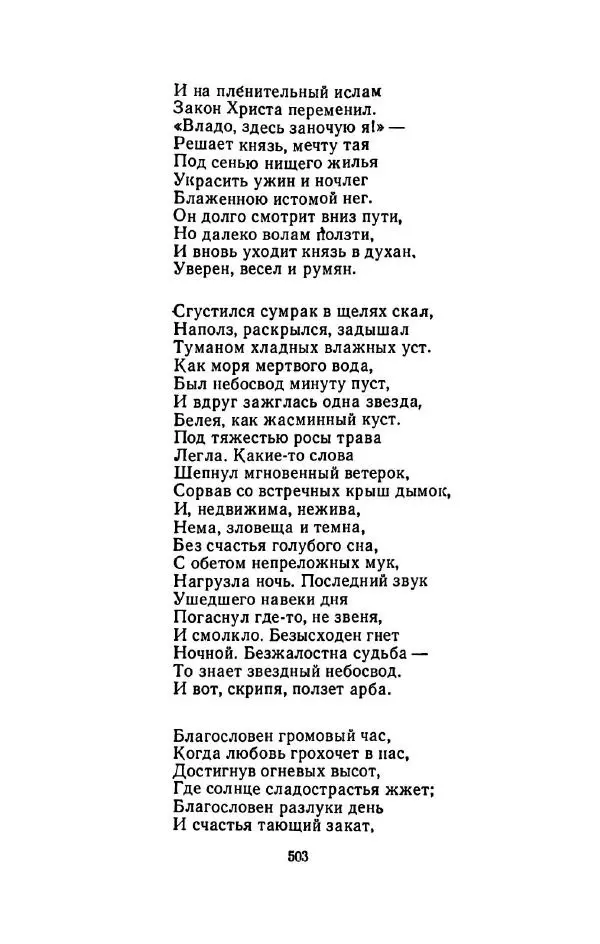 Сергей Городецкий - Стихотворения и поэмы - Страница № 511