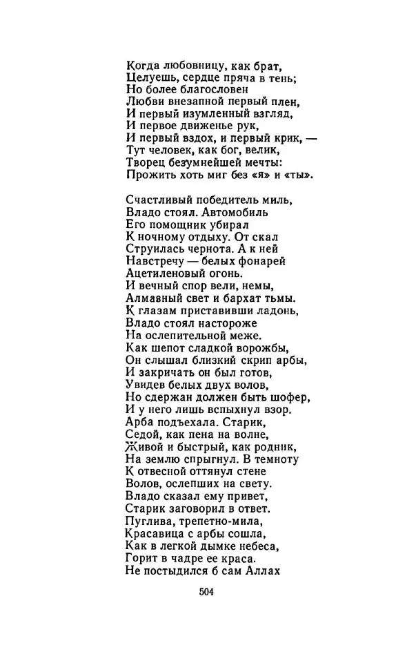 Сергей Городецкий - Стихотворения и поэмы - Страница № 512