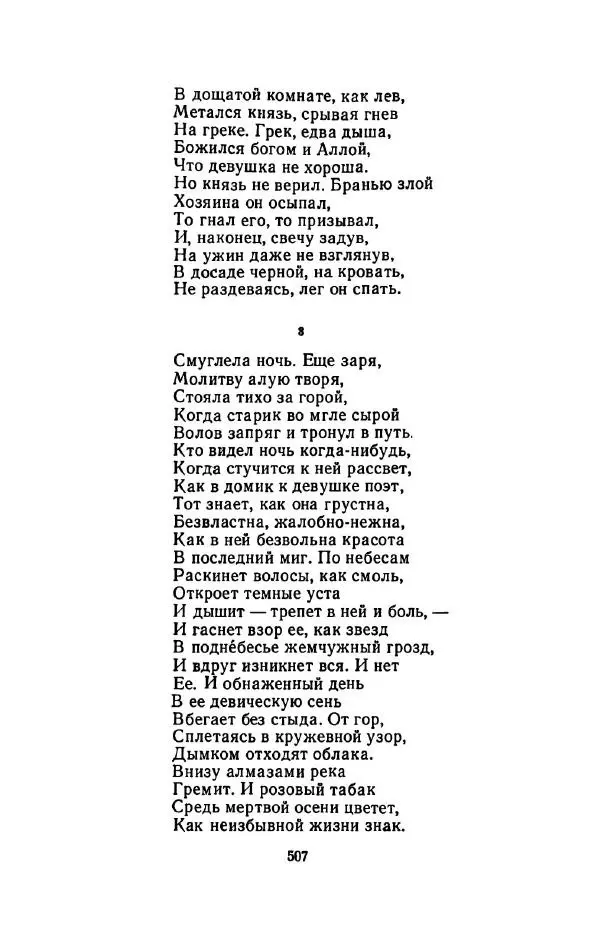 Сергей Городецкий - Стихотворения и поэмы - Страница № 515