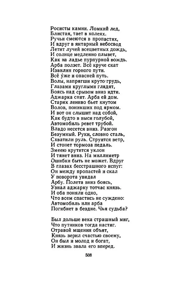 Сергей Городецкий - Стихотворения и поэмы - Страница № 516