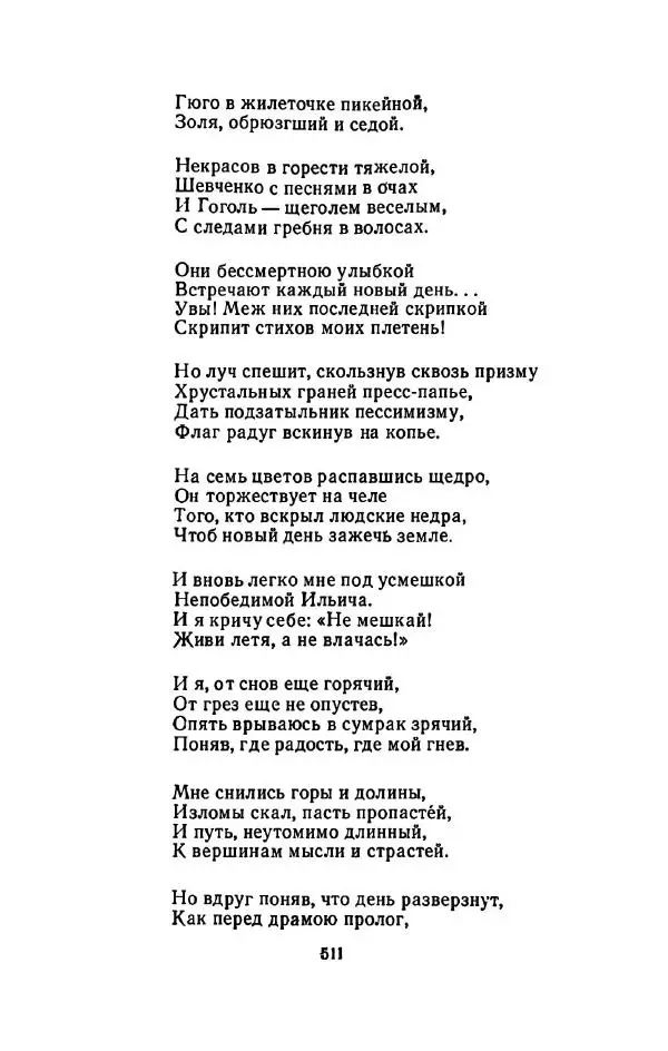 Сергей Городецкий - Стихотворения и поэмы - Страница № 519