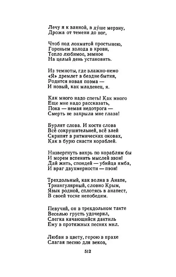 Сергей Городецкий - Стихотворения и поэмы - Страница № 520