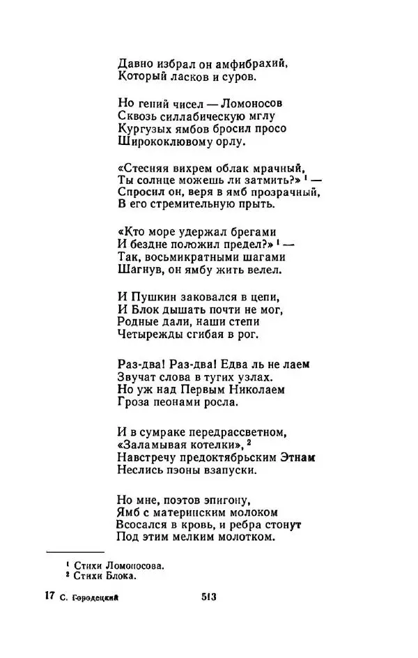 Сергей Городецкий - Стихотворения и поэмы - Страница № 521