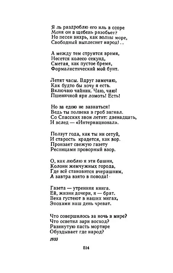 Сергей Городецкий - Стихотворения и поэмы - Страница № 522