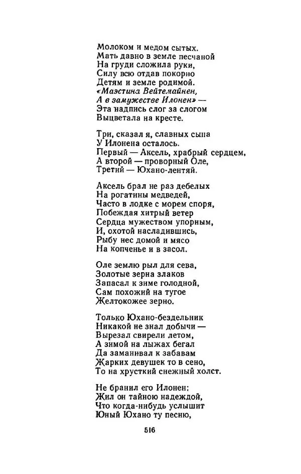 Сергей Городецкий - Стихотворения и поэмы - Страница № 524