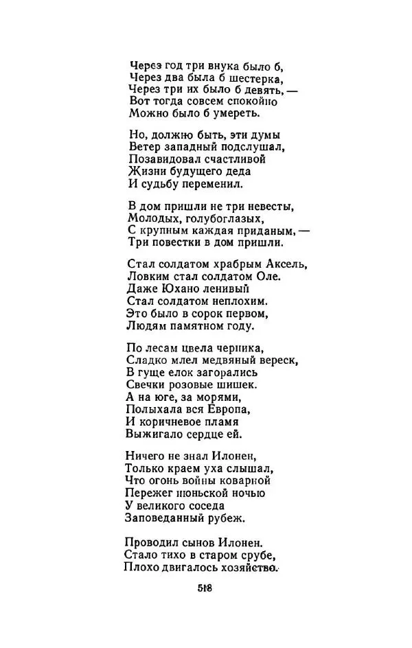Сергей Городецкий - Стихотворения и поэмы - Страница № 526