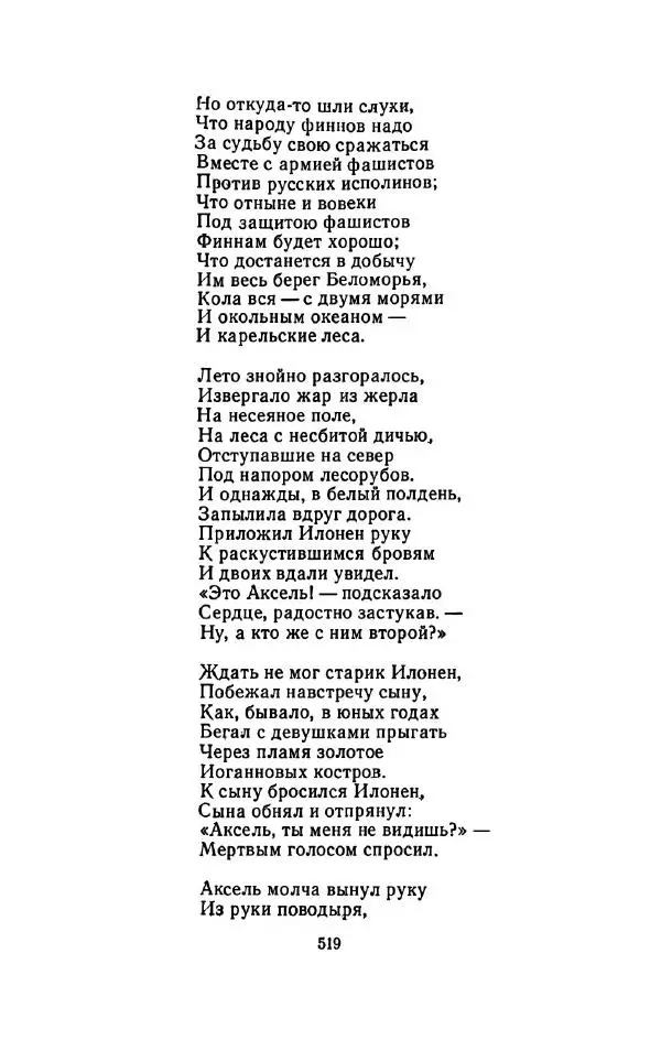 Сергей Городецкий - Стихотворения и поэмы - Страница № 527