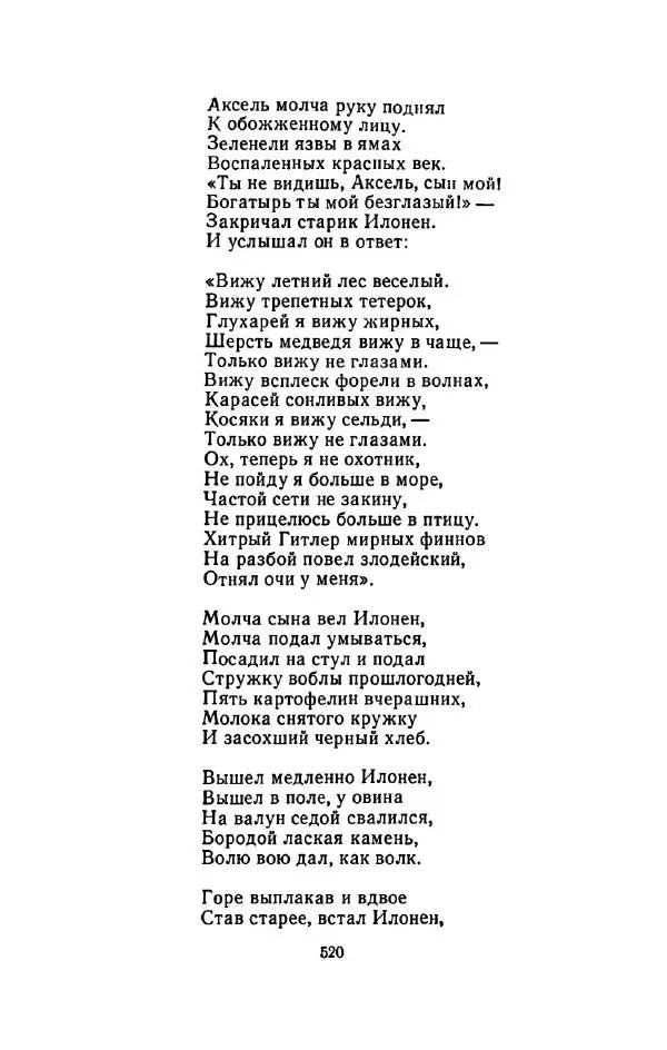 Сергей Городецкий - Стихотворения и поэмы - Страница № 528
