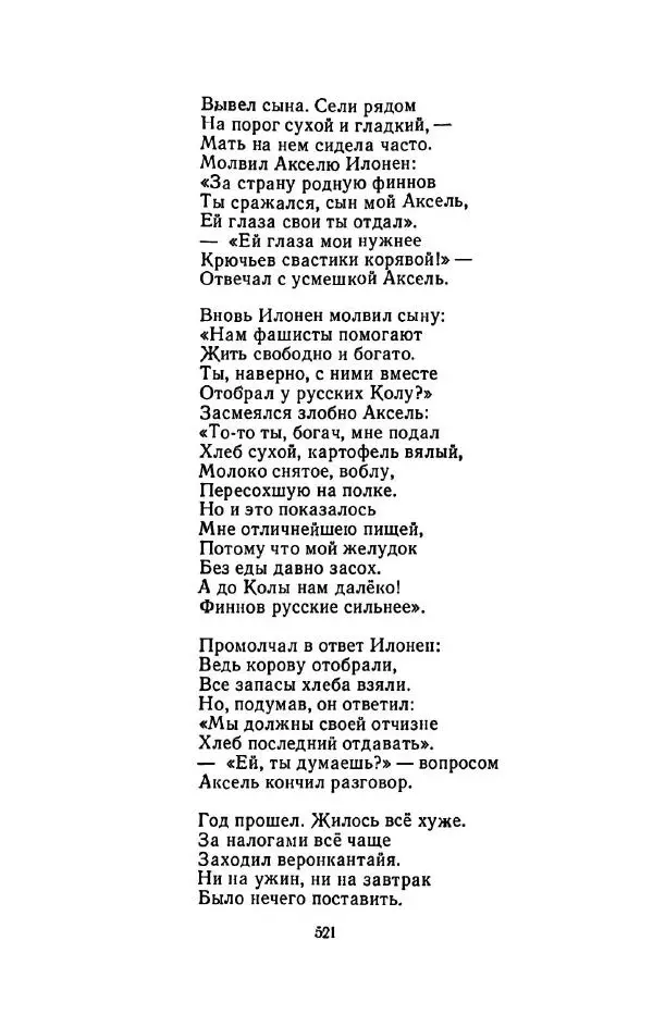 Сергей Городецкий - Стихотворения и поэмы - Страница № 529