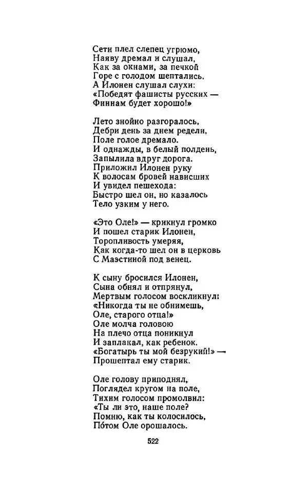 Сергей Городецкий - Стихотворения и поэмы - Страница № 530