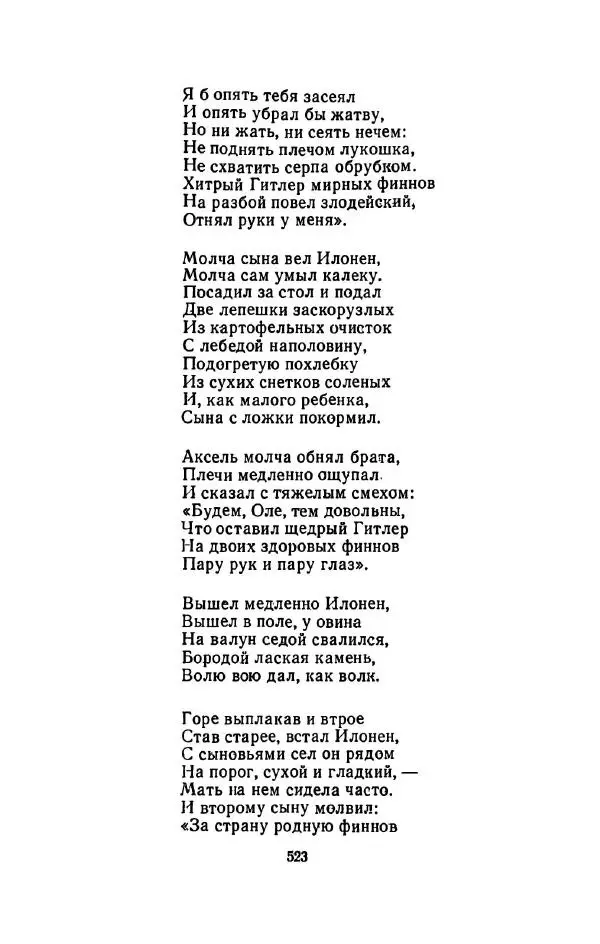 Сергей Городецкий - Стихотворения и поэмы - Страница № 531