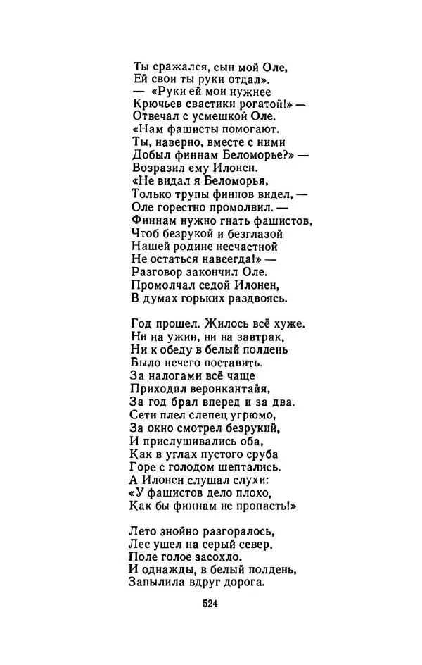 Сергей Городецкий - Стихотворения и поэмы - Страница № 532