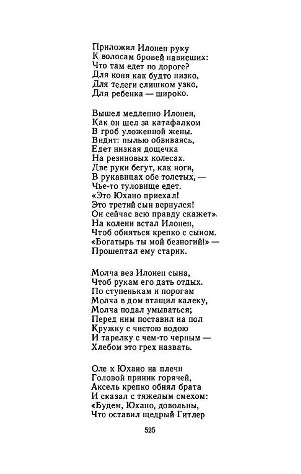Сергей Городецкий - Стихотворения и поэмы - Страница № 533
