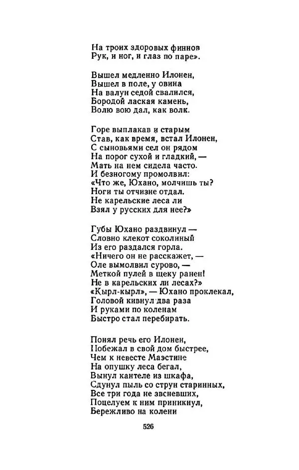 Сергей Городецкий - Стихотворения и поэмы - Страница № 534