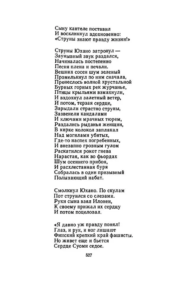 Сергей Городецкий - Стихотворения и поэмы - Страница № 535