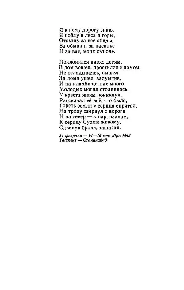 Сергей Городецкий - Стихотворения и поэмы - Страница № 536