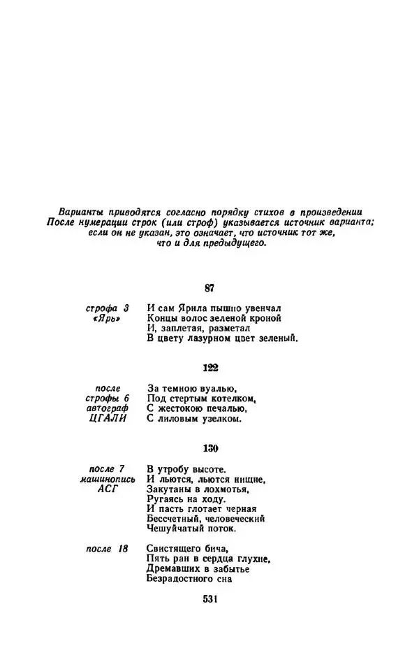Сергей Городецкий - Стихотворения и поэмы - Страница № 539
