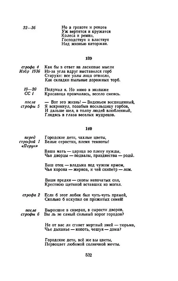 Сергей Городецкий - Стихотворения и поэмы - Страница № 540