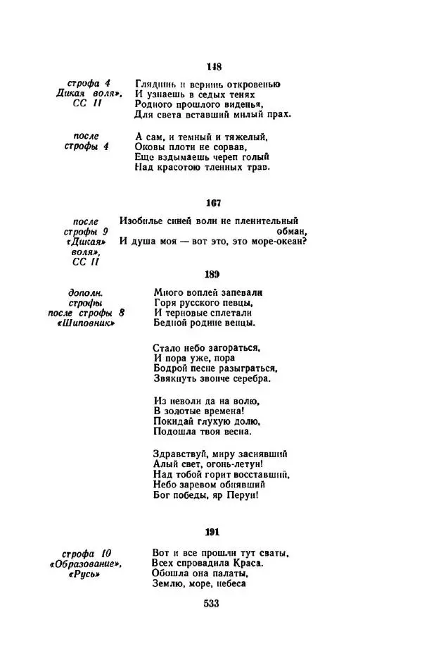 Сергей Городецкий - Стихотворения и поэмы - Страница № 541