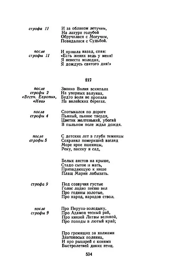 Сергей Городецкий - Стихотворения и поэмы - Страница № 542
