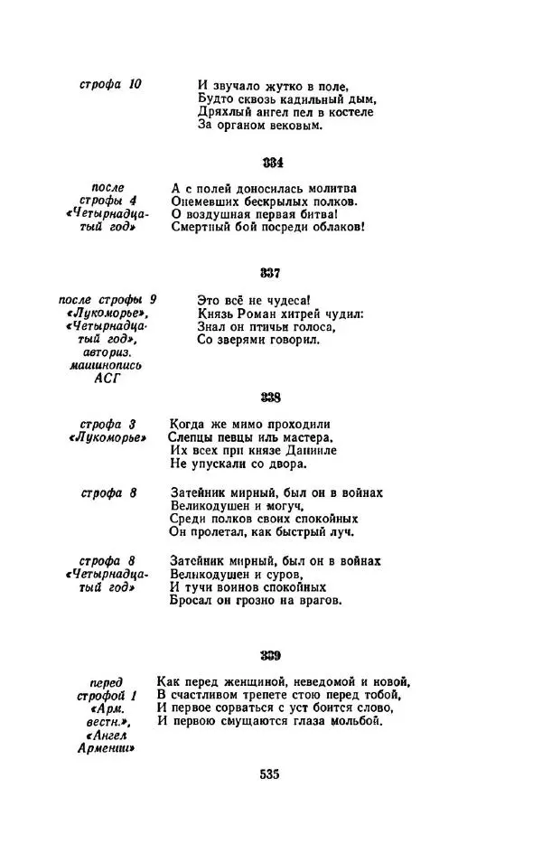 Сергей Городецкий - Стихотворения и поэмы - Страница № 543