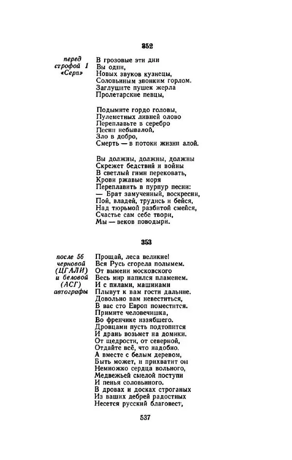 Сергей Городецкий - Стихотворения и поэмы - Страница № 545