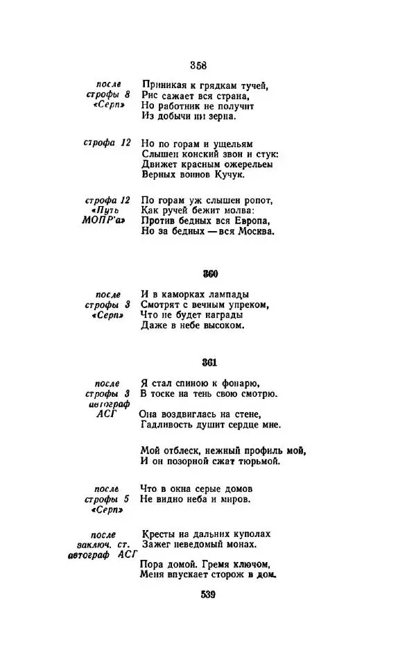 Сергей Городецкий - Стихотворения и поэмы - Страница № 547