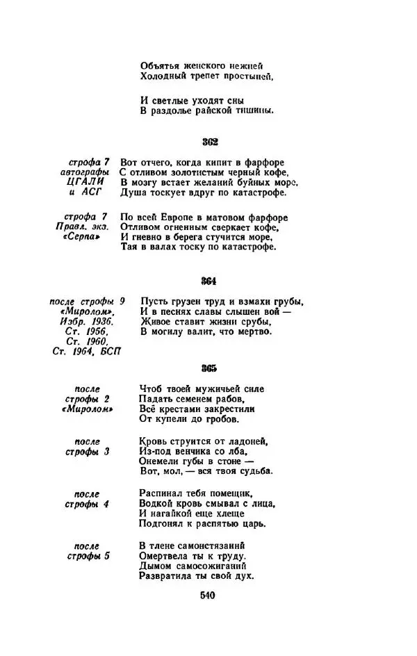 Сергей Городецкий - Стихотворения и поэмы - Страница № 548