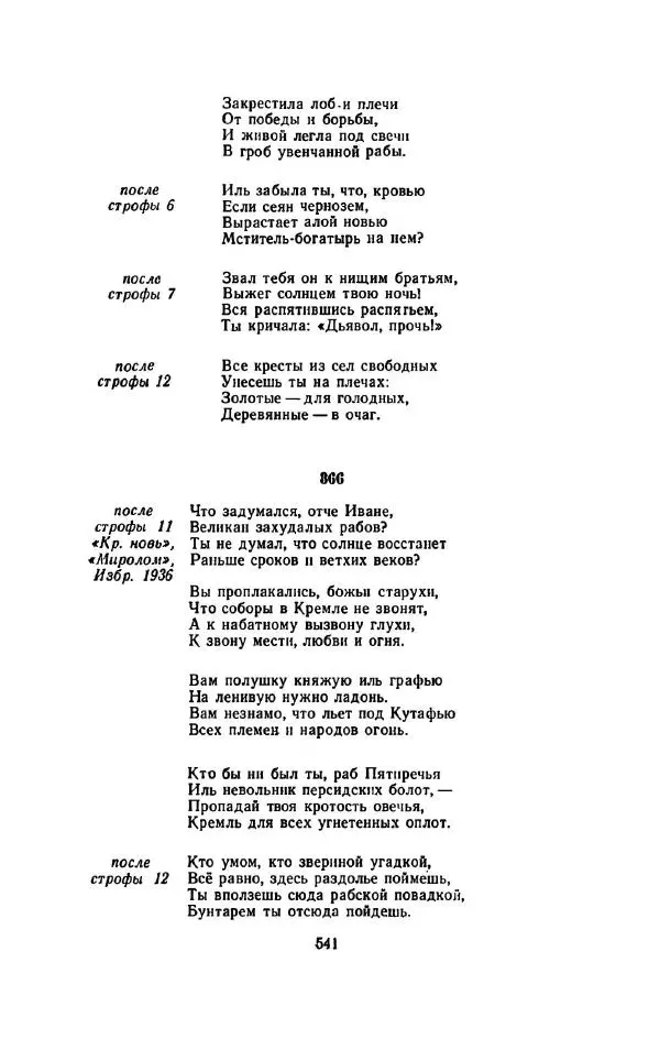 Сергей Городецкий - Стихотворения и поэмы - Страница № 549