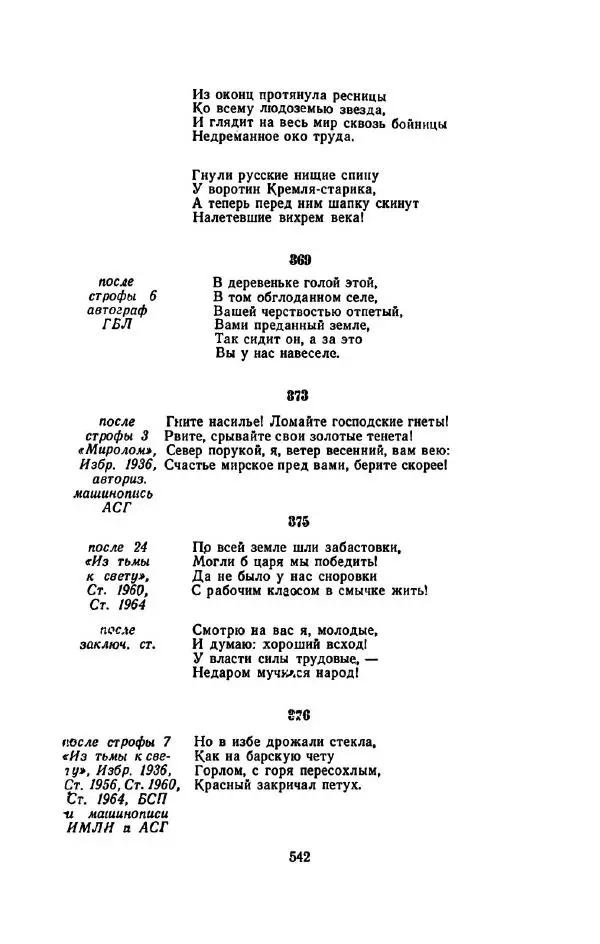 Сергей Городецкий - Стихотворения и поэмы - Страница № 550
