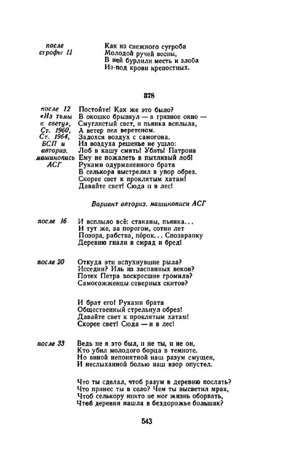 Сергей Городецкий - Стихотворения и поэмы - Страница № 551
