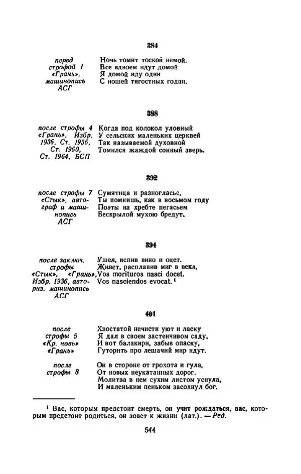Сергей Городецкий - Стихотворения и поэмы - Страница № 552
