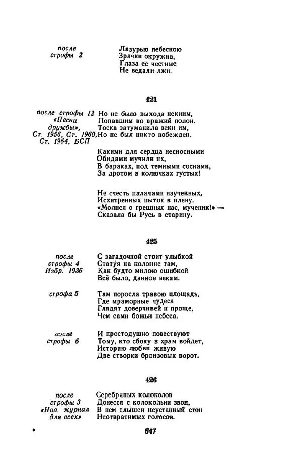 Сергей Городецкий - Стихотворения и поэмы - Страница № 555