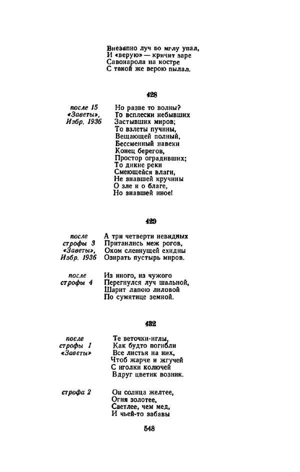 Сергей Городецкий - Стихотворения и поэмы - Страница № 556