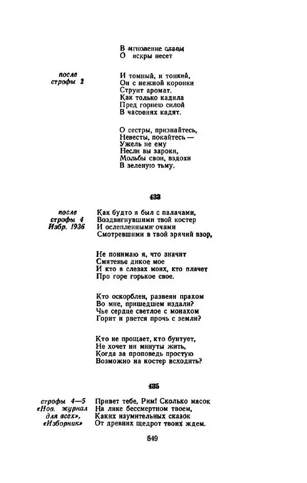 Сергей Городецкий - Стихотворения и поэмы - Страница № 557