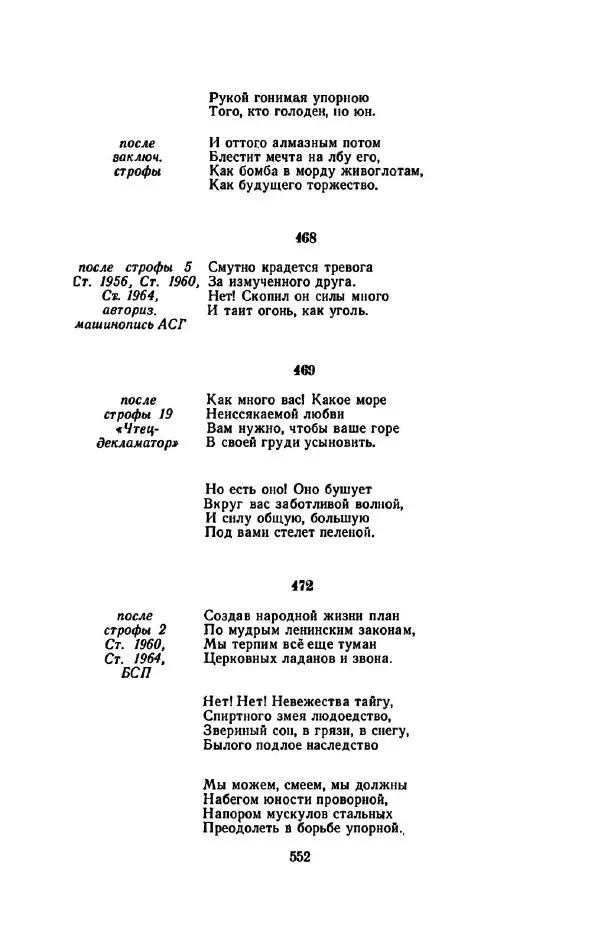 Сергей Городецкий - Стихотворения и поэмы - Страница № 560