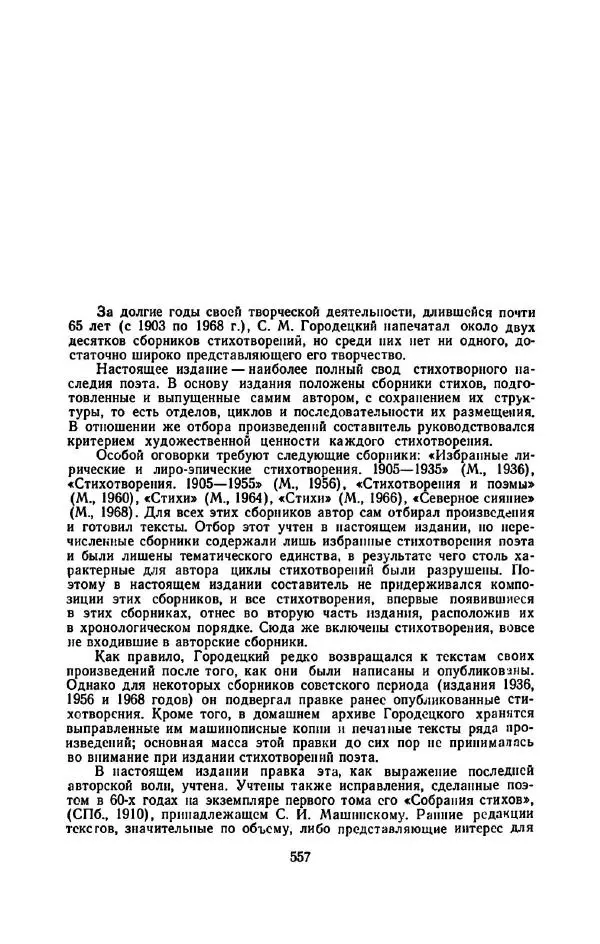 Сергей Городецкий - Стихотворения и поэмы - Страница № 565