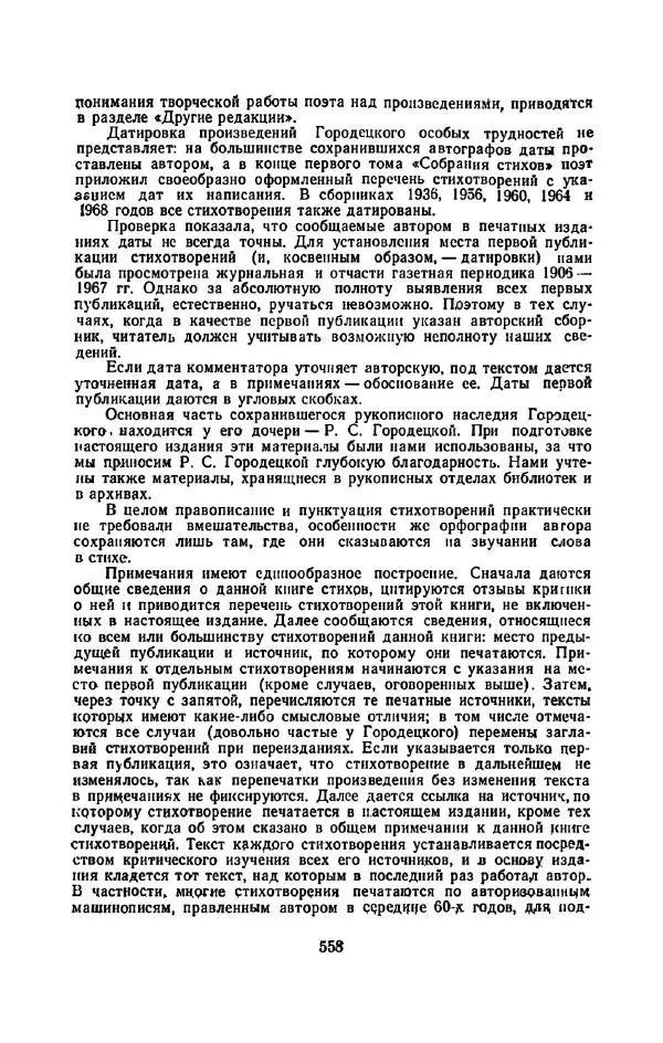 Сергей Городецкий - Стихотворения и поэмы - Страница № 566