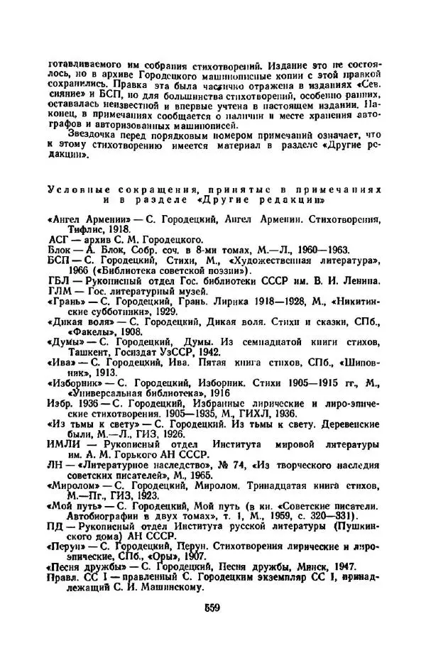 Сергей Городецкий - Стихотворения и поэмы - Страница № 567