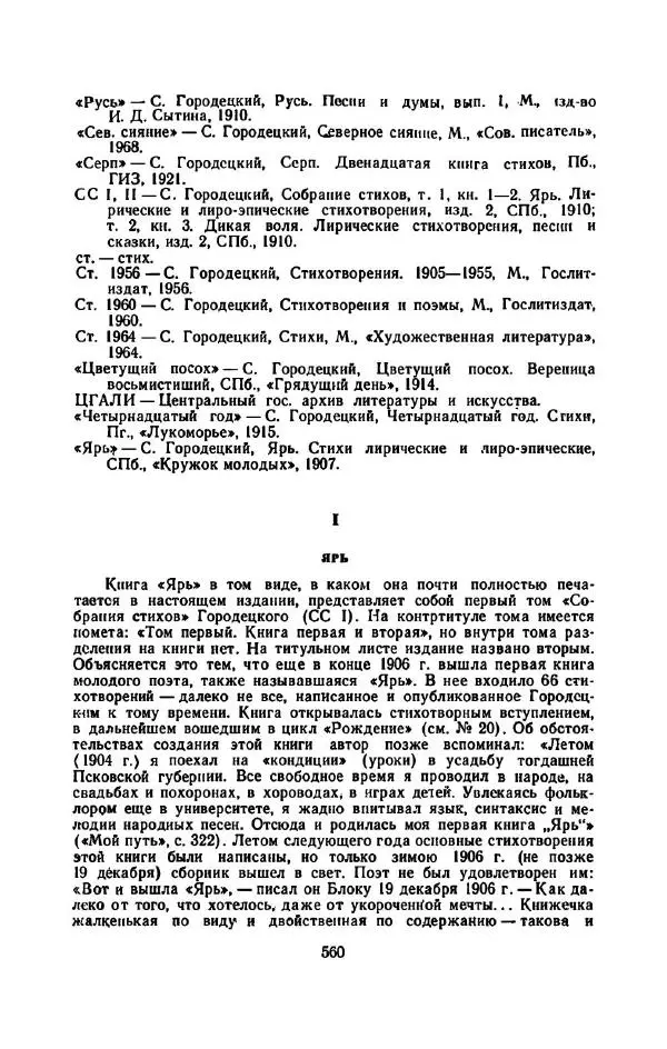 Сергей Городецкий - Стихотворения и поэмы - Страница № 568