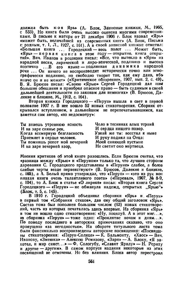 Сергей Городецкий - Стихотворения и поэмы - Страница № 569