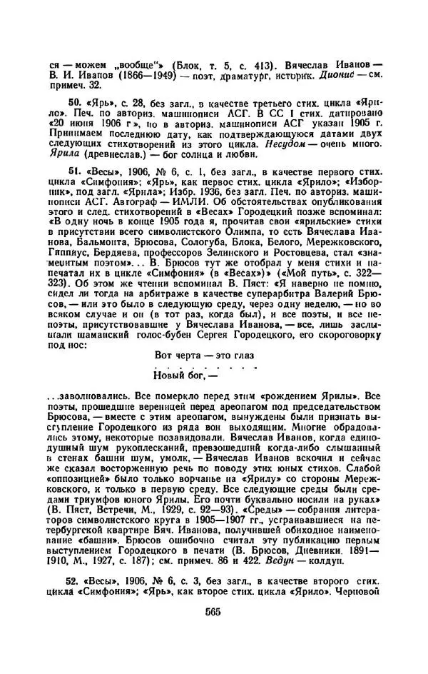Сергей Городецкий - Стихотворения и поэмы - Страница № 573