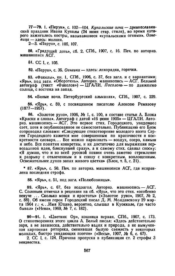 Сергей Городецкий - Стихотворения и поэмы - Страница № 575