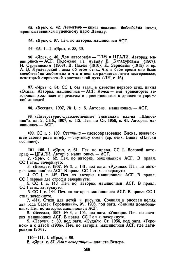 Сергей Городецкий - Стихотворения и поэмы - Страница № 576